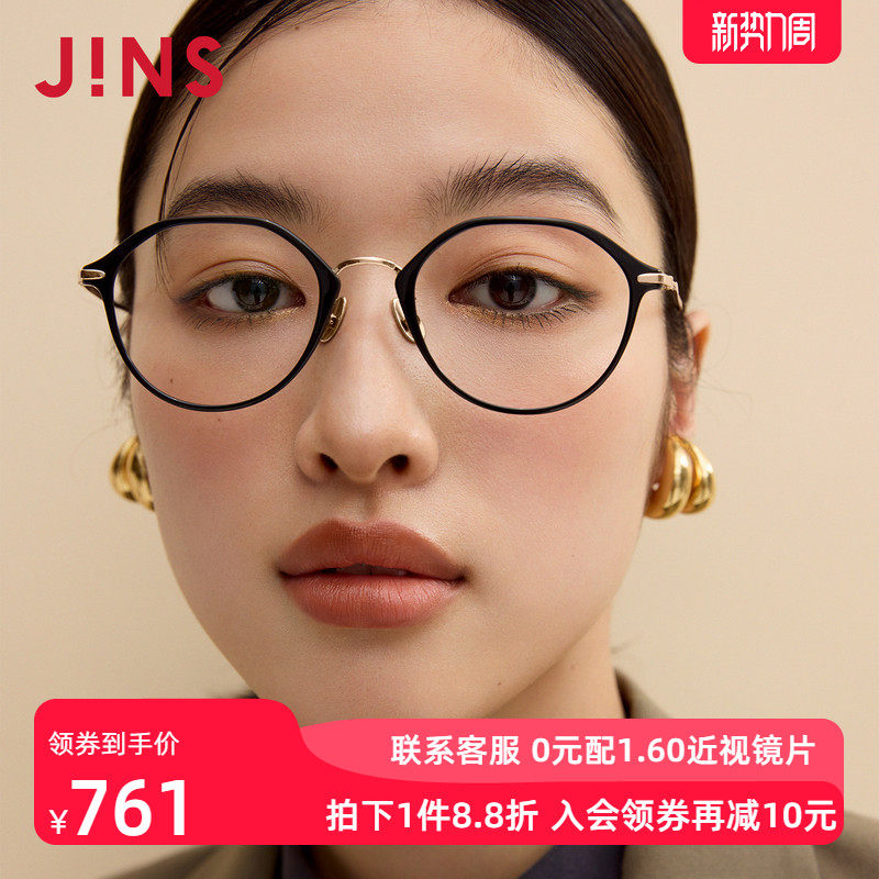 JINS睛姿近视眼镜休闲潮流镜框β钛男女可配防蓝光镜片UUF25