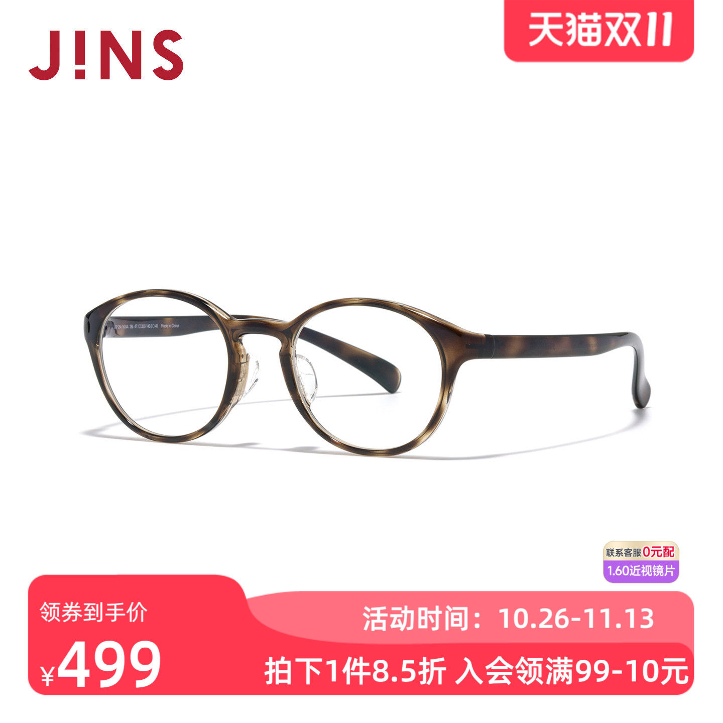 JINS睛姿HOME近视眼镜书呆子小框轻量可加配防蓝光镜片UGF25A162