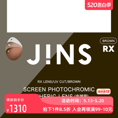 JINS睛姿防蓝光变色1.74非球面镜片普通近视眼镜升级专用 2色入
