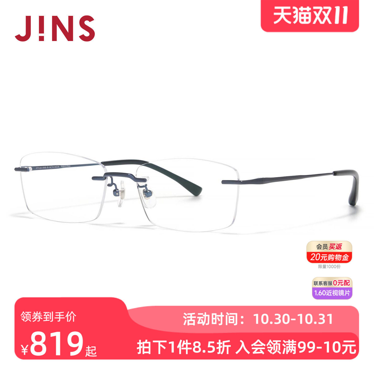 JINS睛姿近视眼镜时尚钛金属方框无框可加配防蓝光镜片MTP26S149