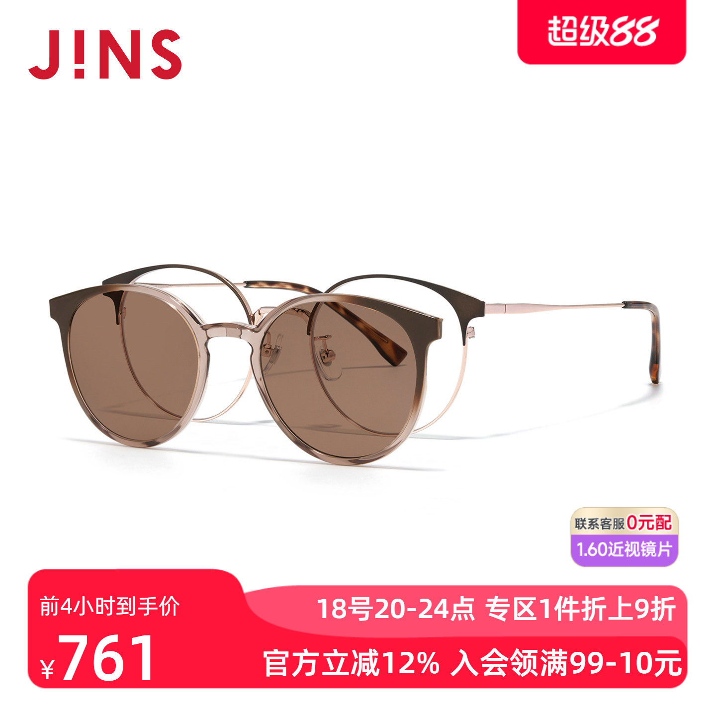 JINS睛姿SWITCH近视眼镜太阳镜贴片墨镜加配防蓝光镜片LMF25S222