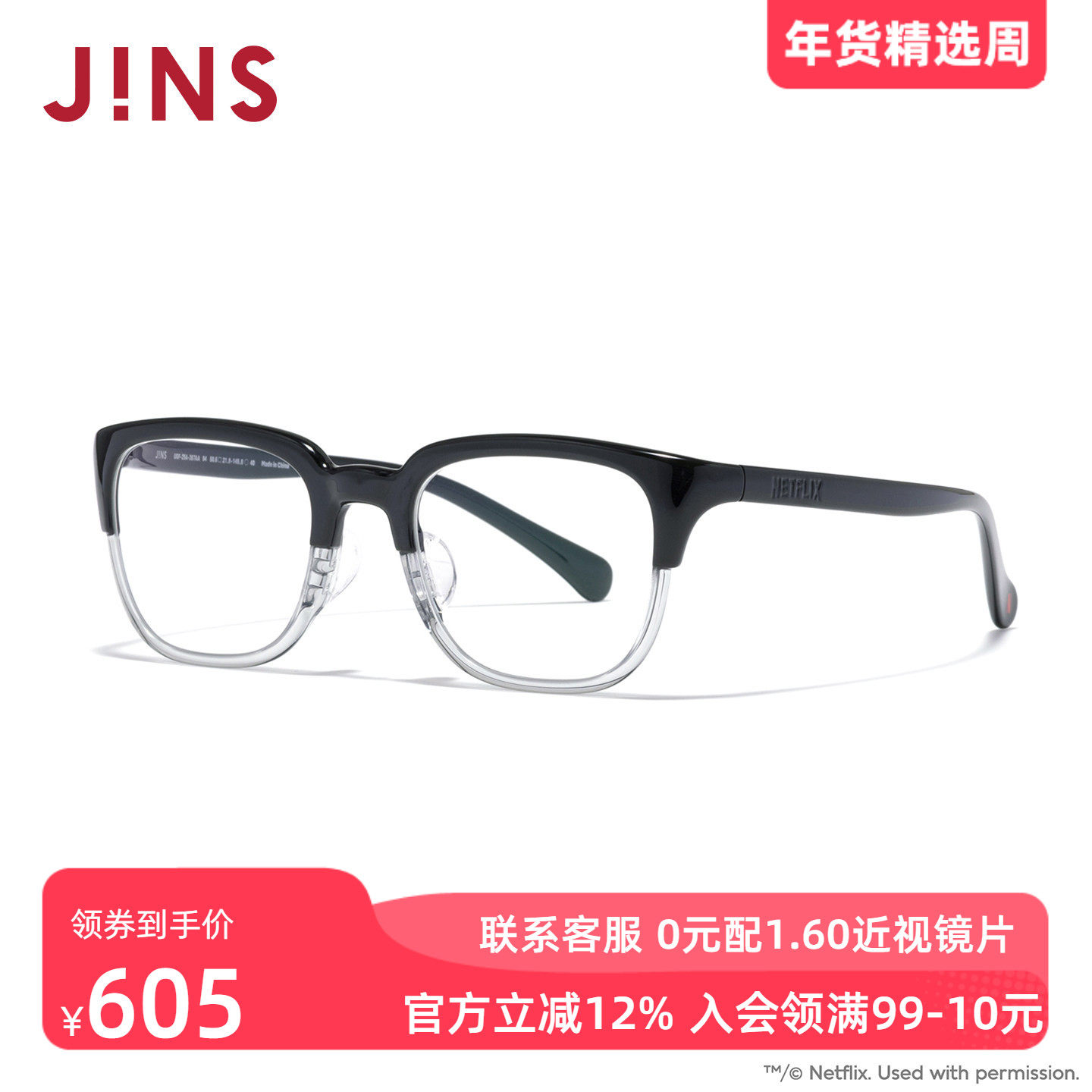 JINS睛姿近视眼镜大方框修颜百搭镜架可加配防蓝光镜片UGF25