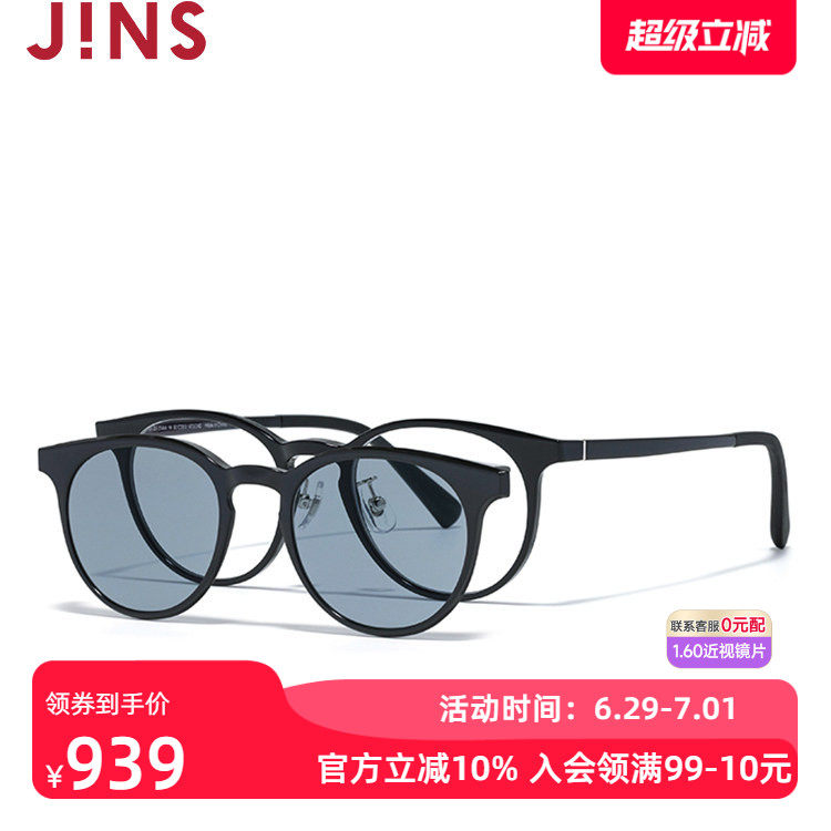 JINS睛姿磁吸贴片墨镜太阳镜可加配防蓝光镜片MUF25S214