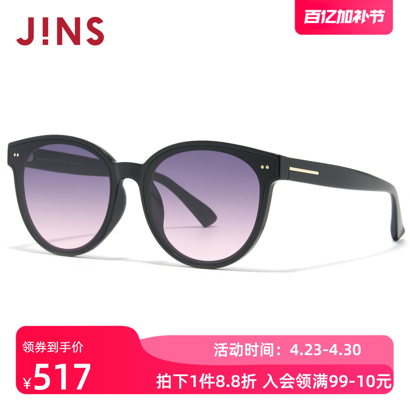 JINS睛姿太阳眼镜女新品圆框渐变彩色防晒墨镜防紫外线URF26S072