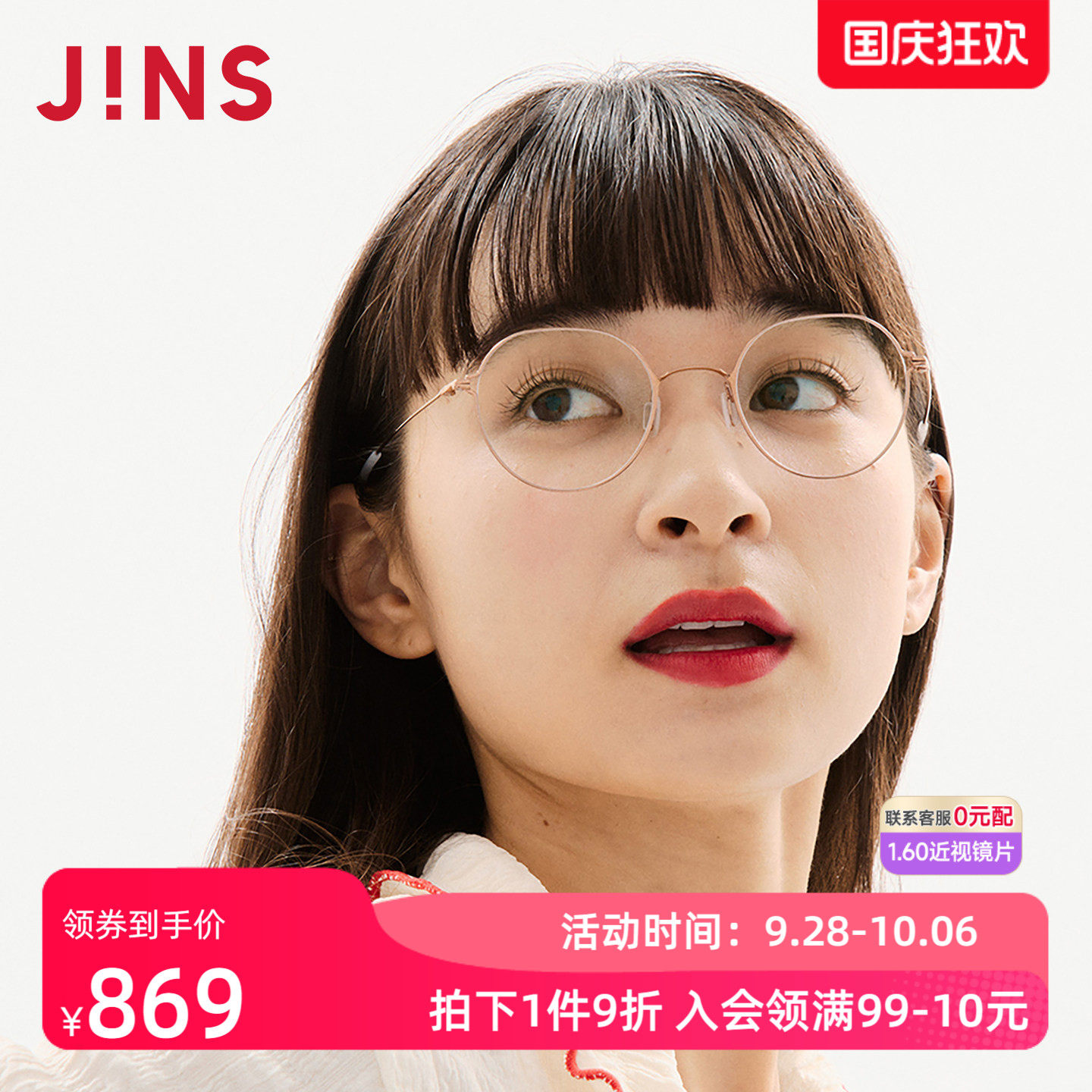 JINS男女钛框近视镜可加配镜片
