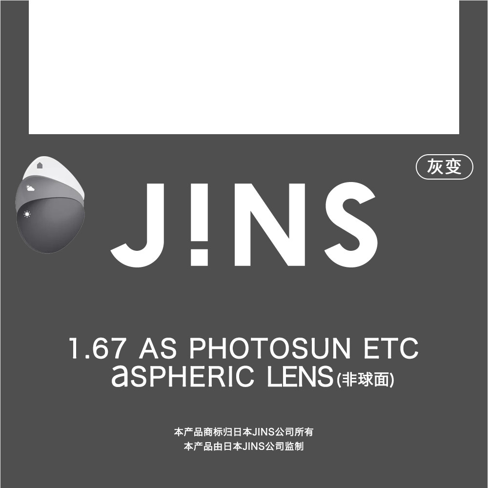 JINS睛姿1.67变色镜片非球面专用链接普通 近视不单独出售 2色入