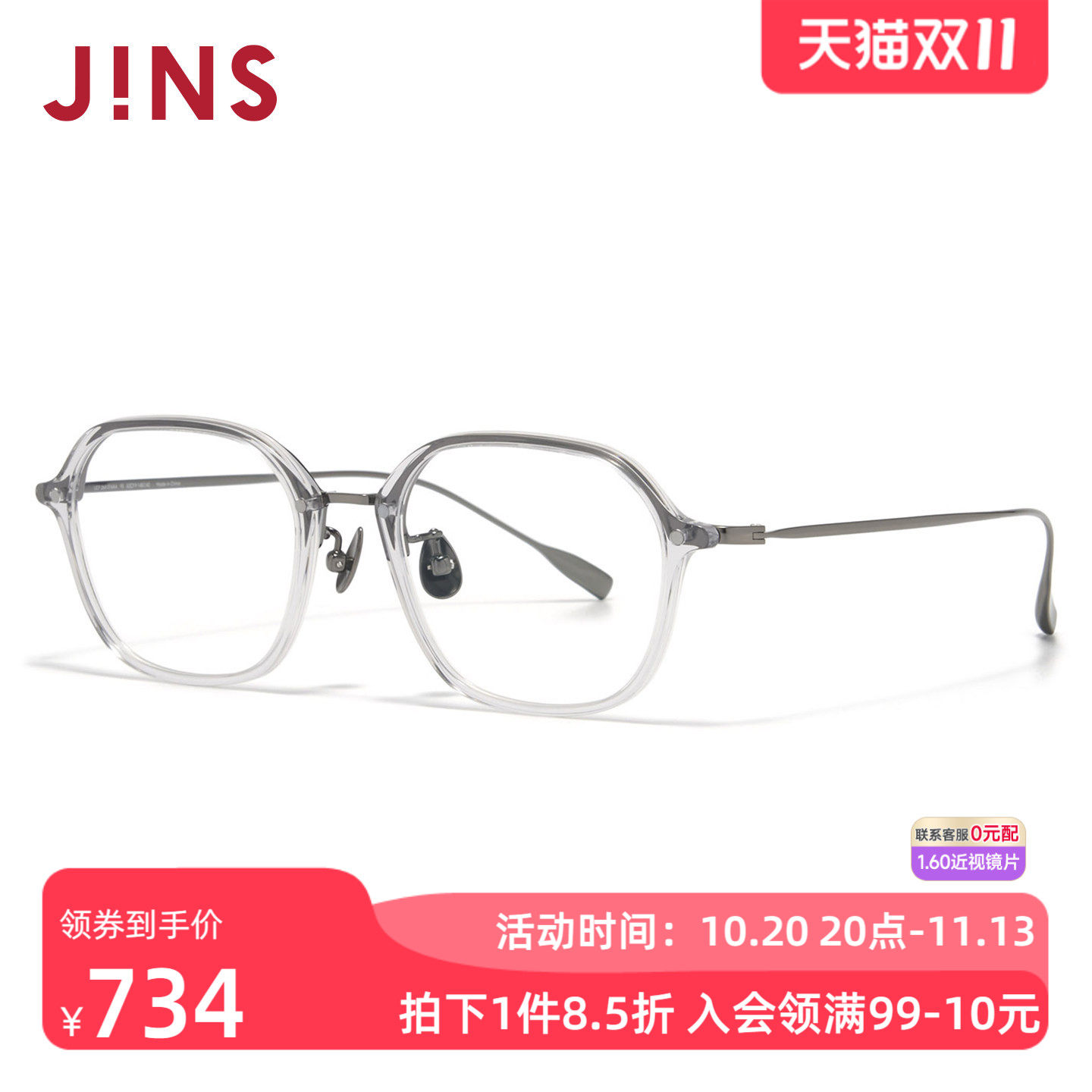 JINS睛姿TODAY近视镜多边形混合材质可加配防蓝光镜片UCF26A016