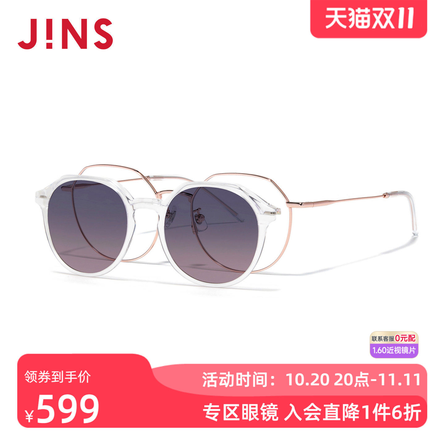 JINS睛姿SWITCH近视眼镜贴片太阳镜墨镜加配防蓝光镜片LMF25S221