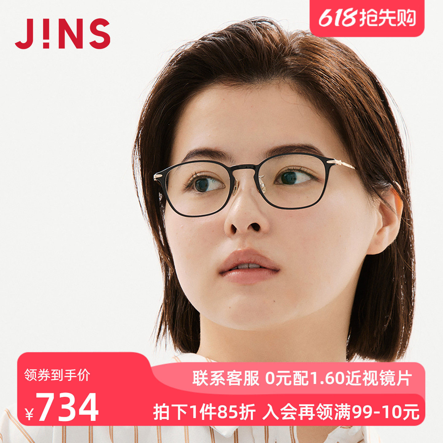 JINS睛姿近视眼镜休闲潮流镜框β钛男女可配防蓝光镜片UUF25