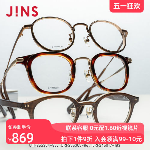 JINS睛姿含镜片复古框型眼睛显大近视镜可配防蓝光镜片URF25S305
