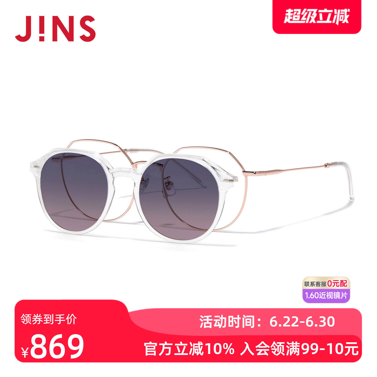 JINS睛姿SWITCH近视眼镜贴片太阳镜墨镜加配防蓝光镜片LMF25S221