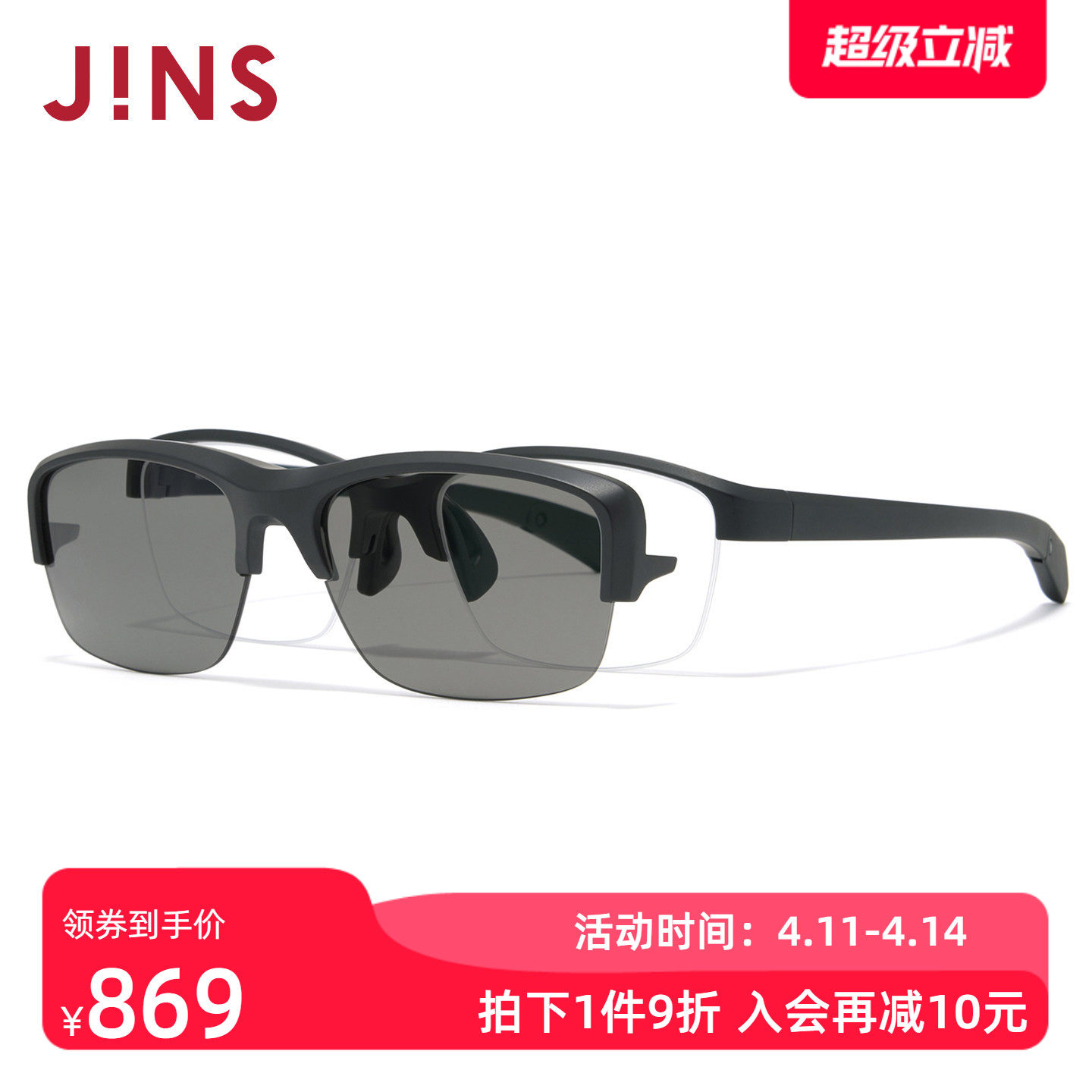 JINS睛姿近视太阳眼镜磁吸贴片偏光运动墨镜可加配镜片MRN25S218