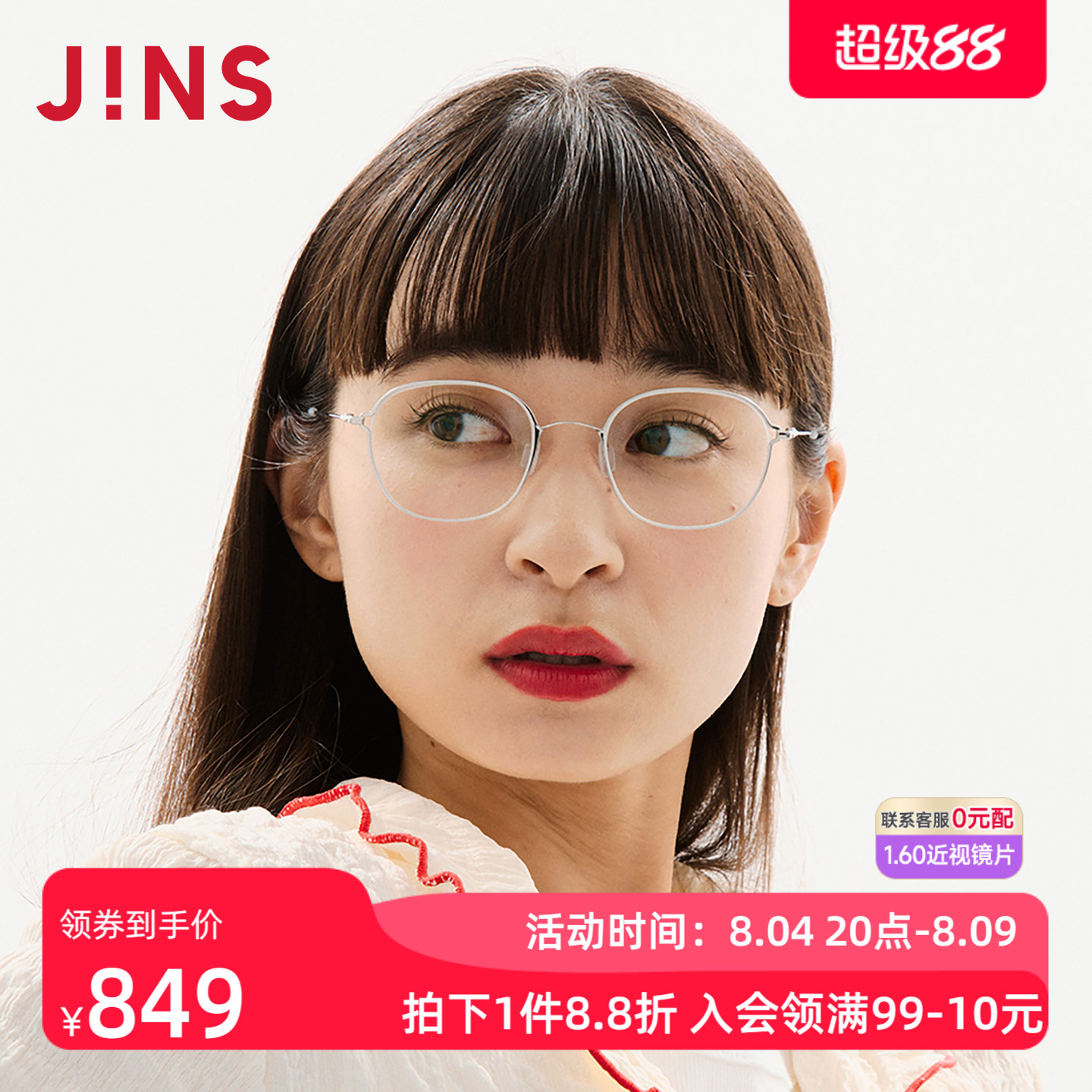JINS男女钛框近视镜可加配镜片
