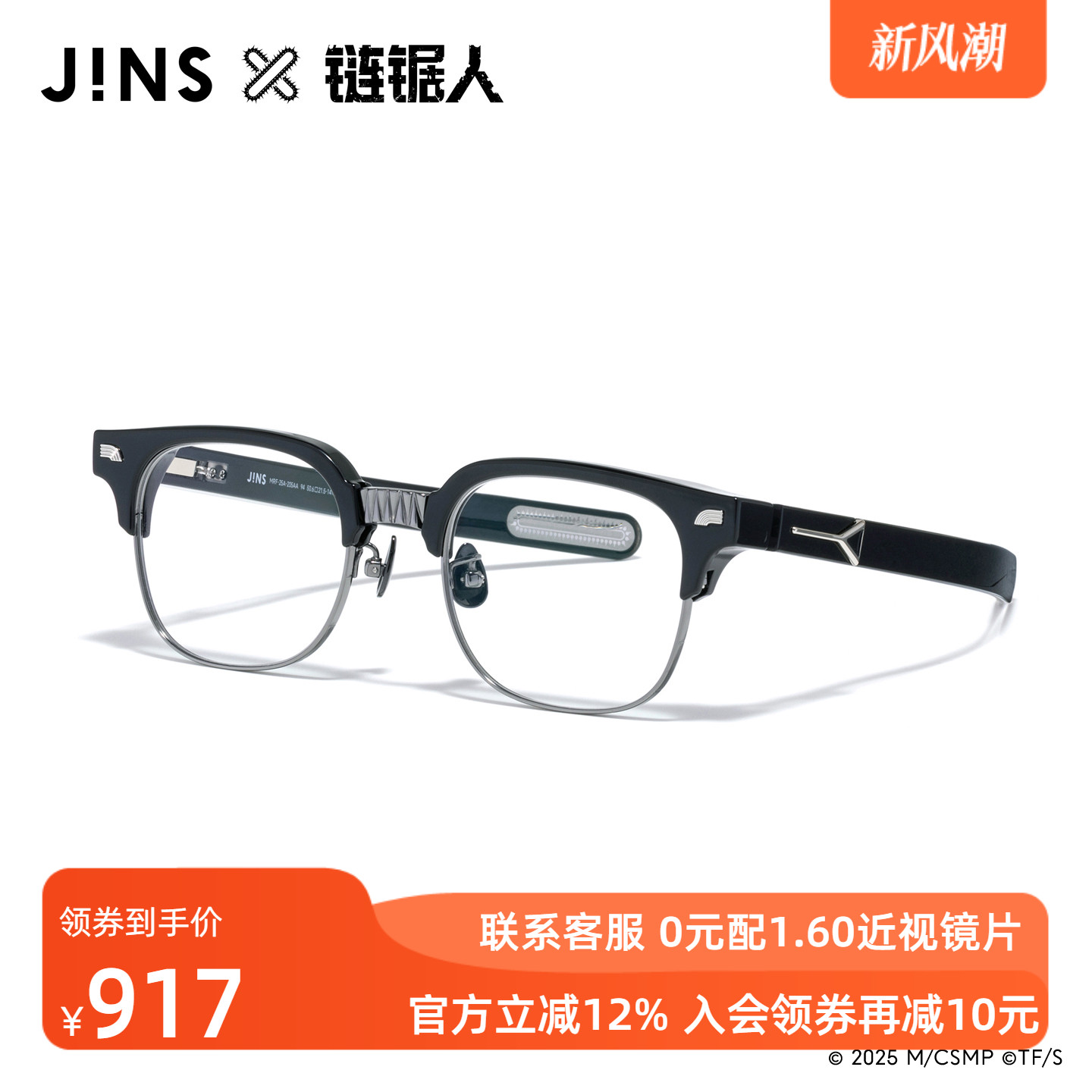JINS睛姿链锯人Denji合作款近视眼镜半框可加配蓝光镜片MRF25A205