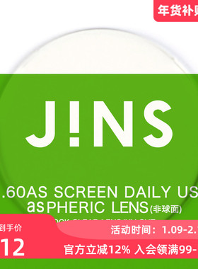 睛姿JINS护目镜装饰镜升级带度数防蓝光辐射SCREEN镜片专用链接