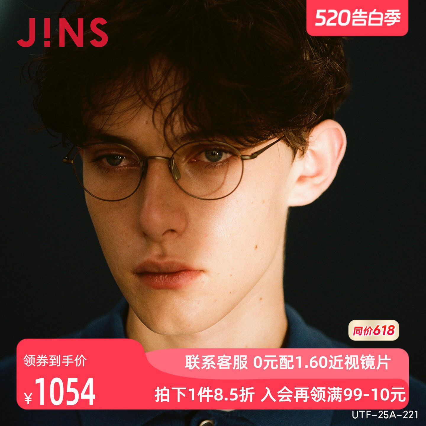 JINS睛姿近视镜CLASSIC复古钛框可加配防蓝光镜片UTF25A221