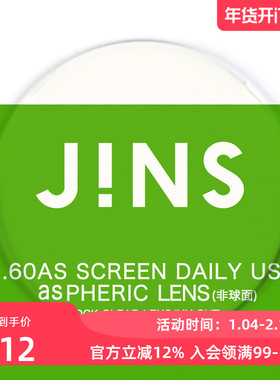 睛姿JINS护目镜装饰镜升级带度数防蓝光辐射SCREEN镜片专用链接