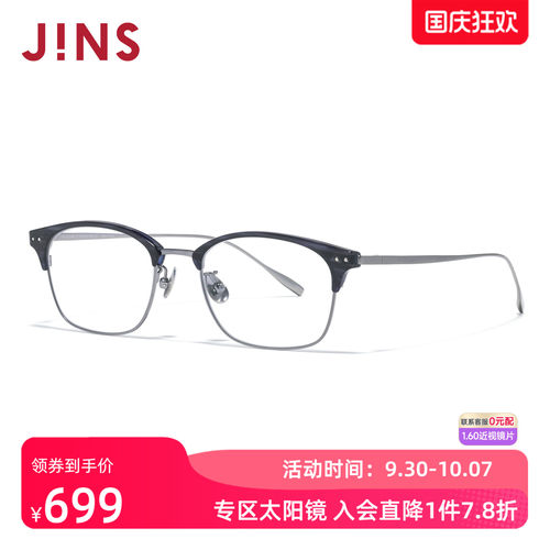 JINS黄金比例钛框近视镜可配镜片