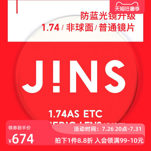 睛姿装饰眼镜升级1.74普通镜片