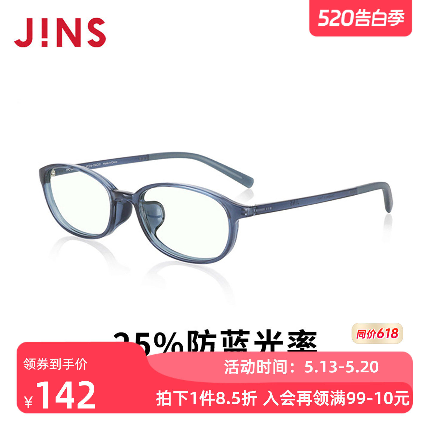 JINS睛姿儿童防蓝光辐射电脑护目眼镜TR90升级定制FPC23S105/106