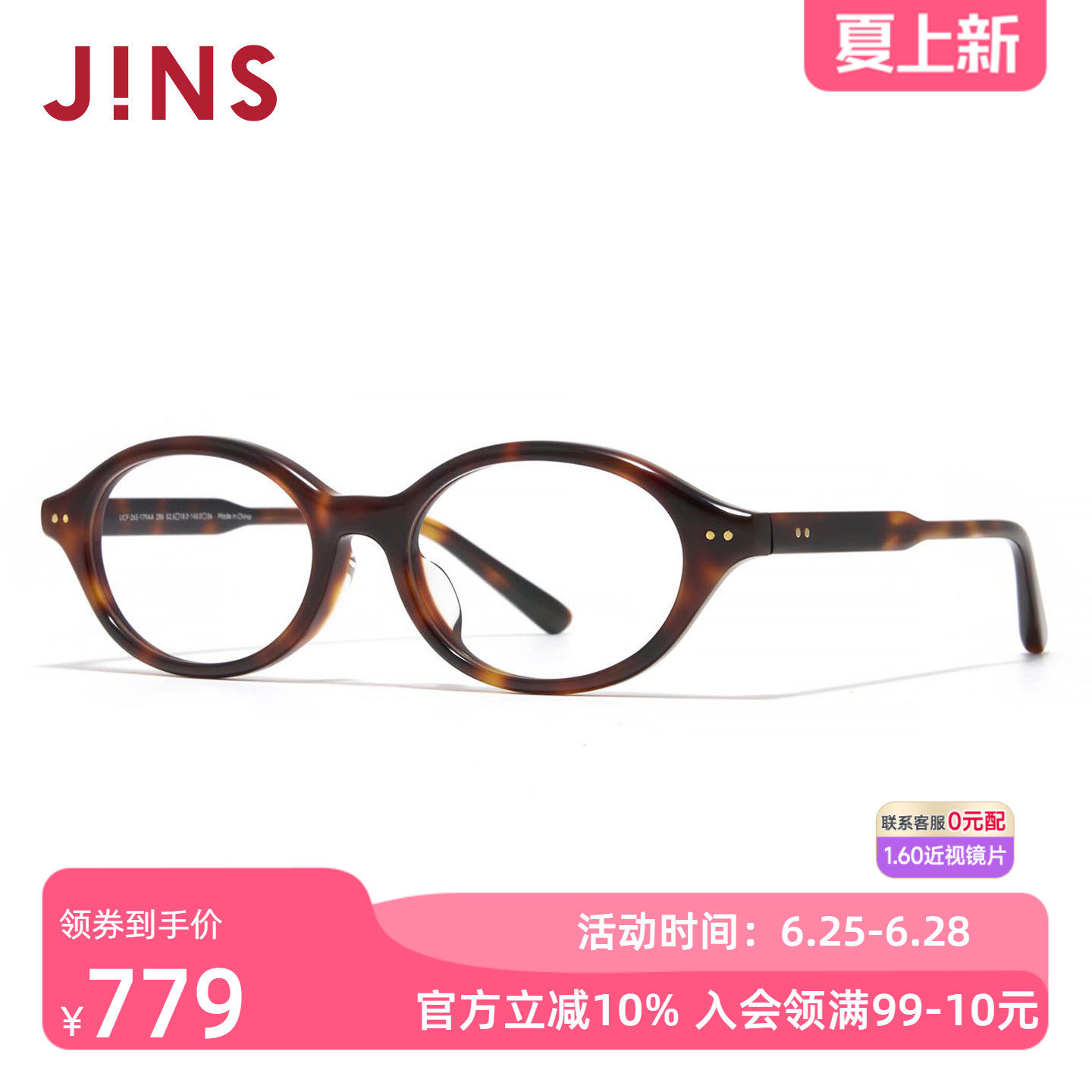 JINS睛姿近视眼镜书呆子板材椭圆小框可加配防蓝光镜片UCF26S179