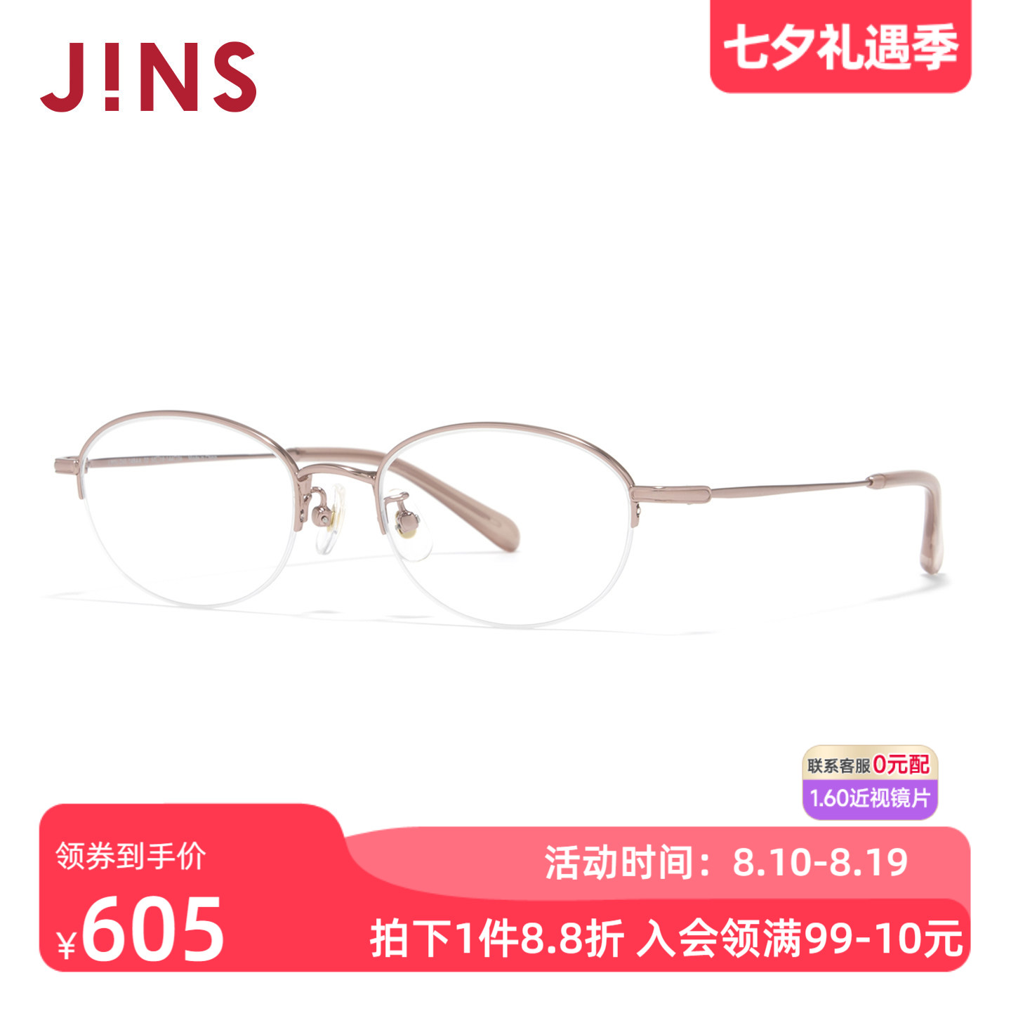 JINS睛姿Rim近视眼镜女椭圆小框架半框可加配防蓝光镜片LMN26S148
