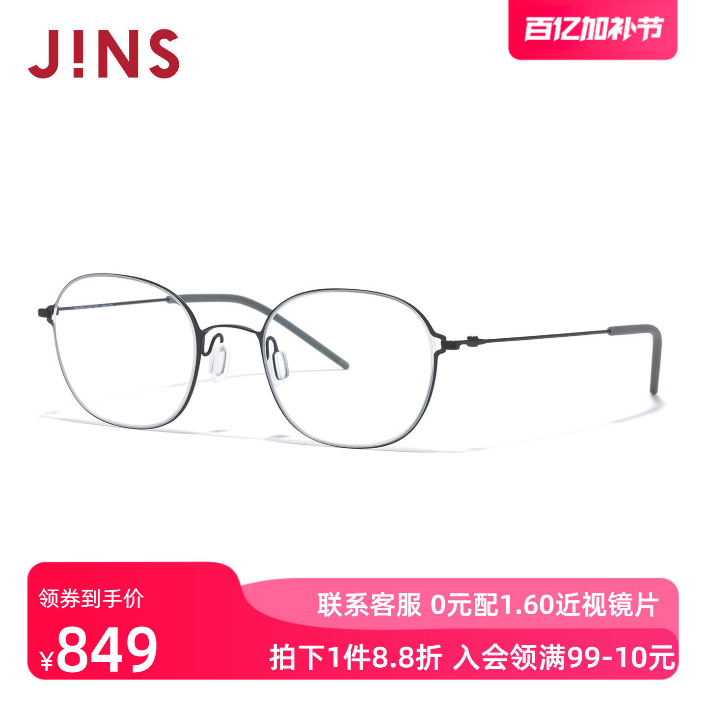 JINS睛姿含镜片钛框轻量椭圆框近视眼镜男女可加配镜片UTN25S078