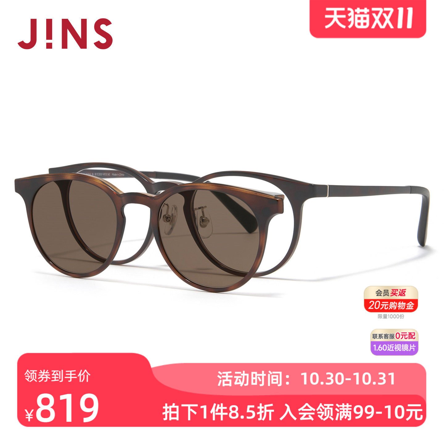 JINS睛姿近视太阳眼镜圆框磁吸贴片偏光墨镜可加配镜片MUF26S063