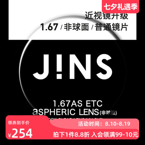睛姿近视眼镜升级1.67普通镜片