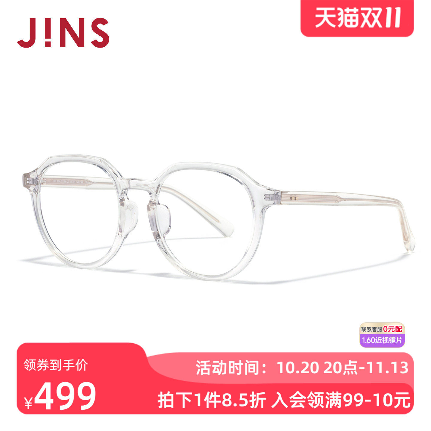 JINS睛姿含镜片近视镜休闲潮流镜框男女可配防蓝光镜片URF25A211