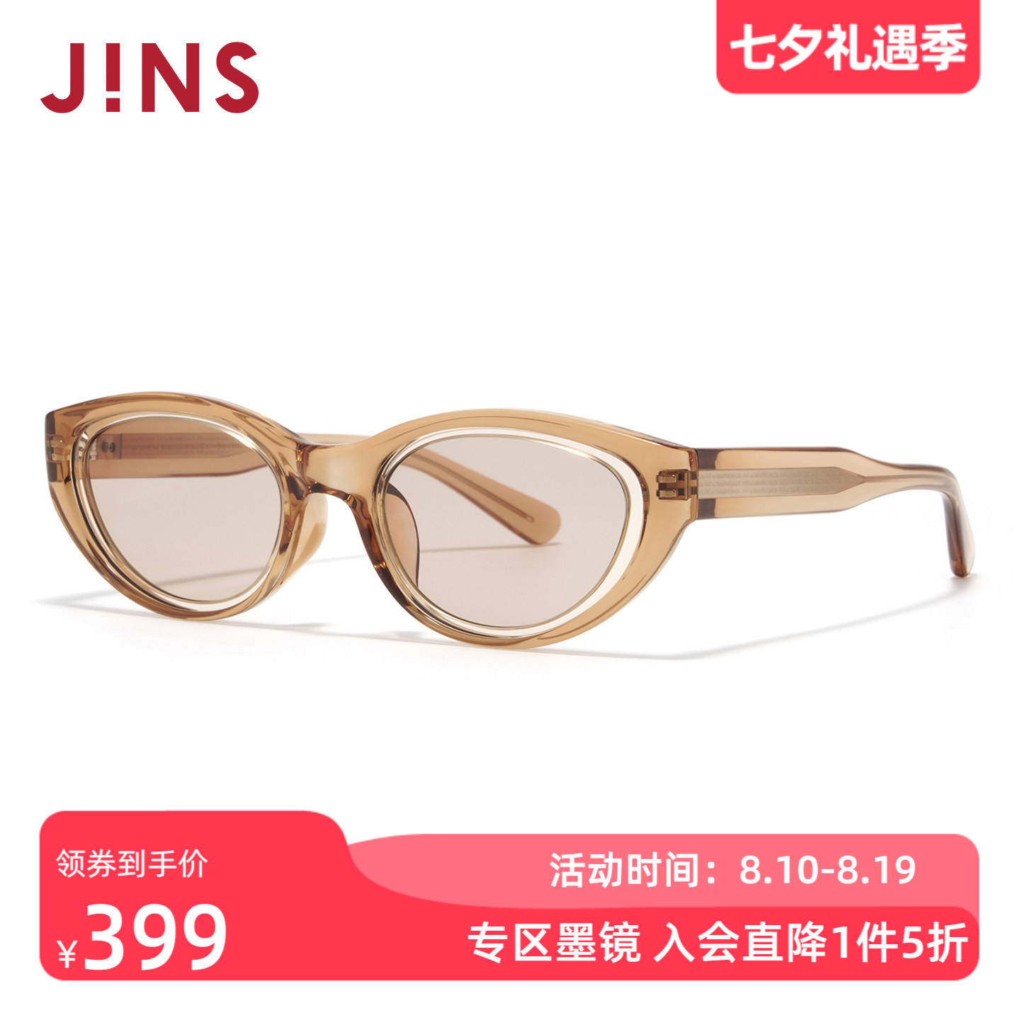 JINS时尚窄框猫眼彩色太阳镜墨镜