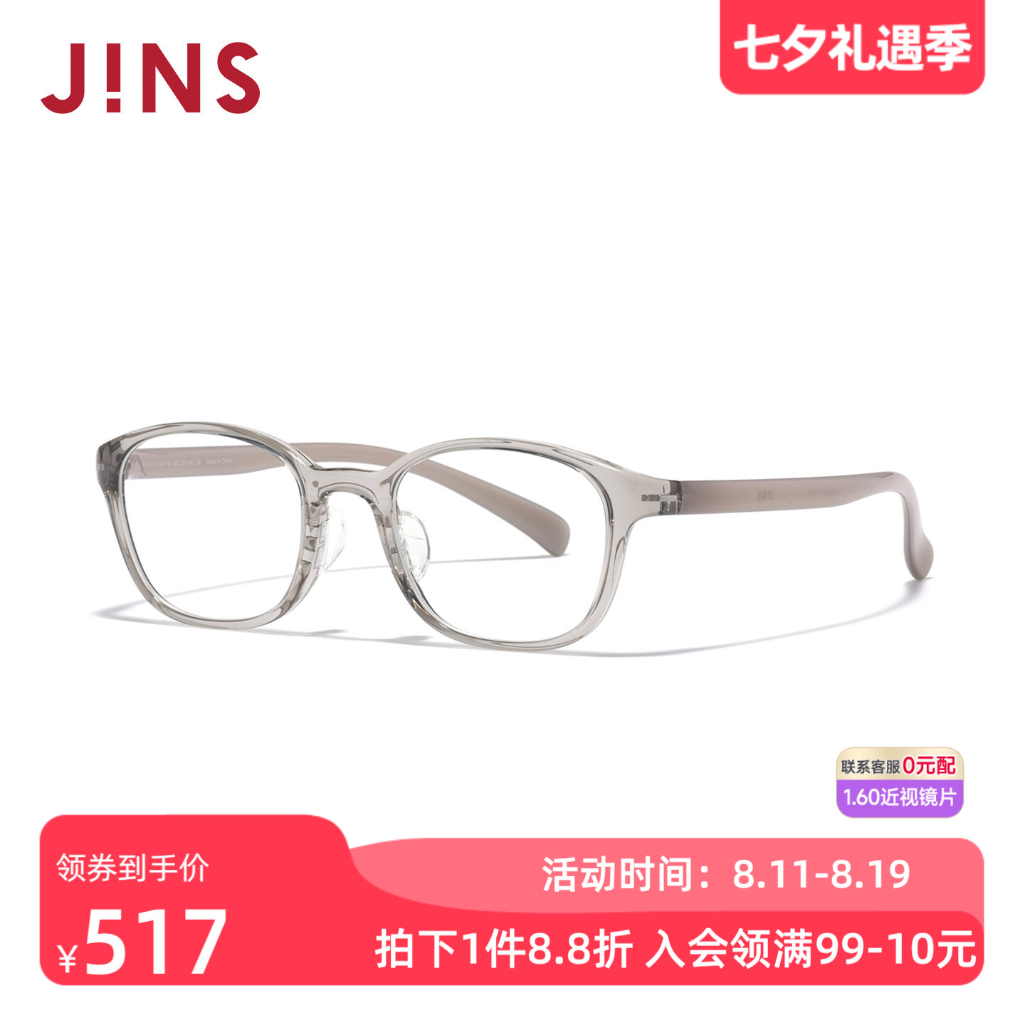 JINS睛姿HOME近视眼镜小方框百搭休闲可加配防蓝光镜片UGF25A161