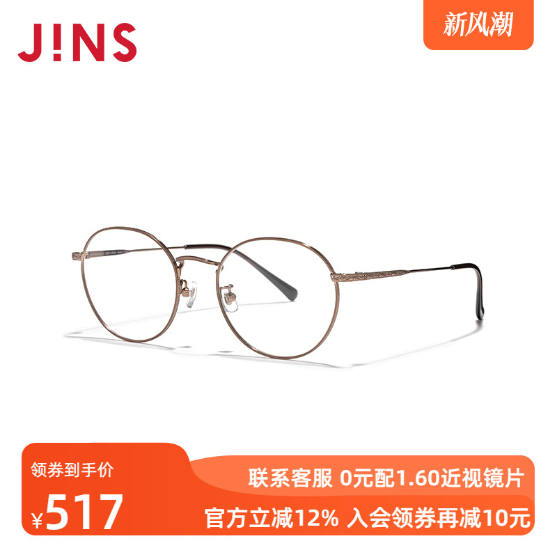 JINS睛姿含镜片金属框纤细潮流感近视镜可加配防蓝光片UMF22A210