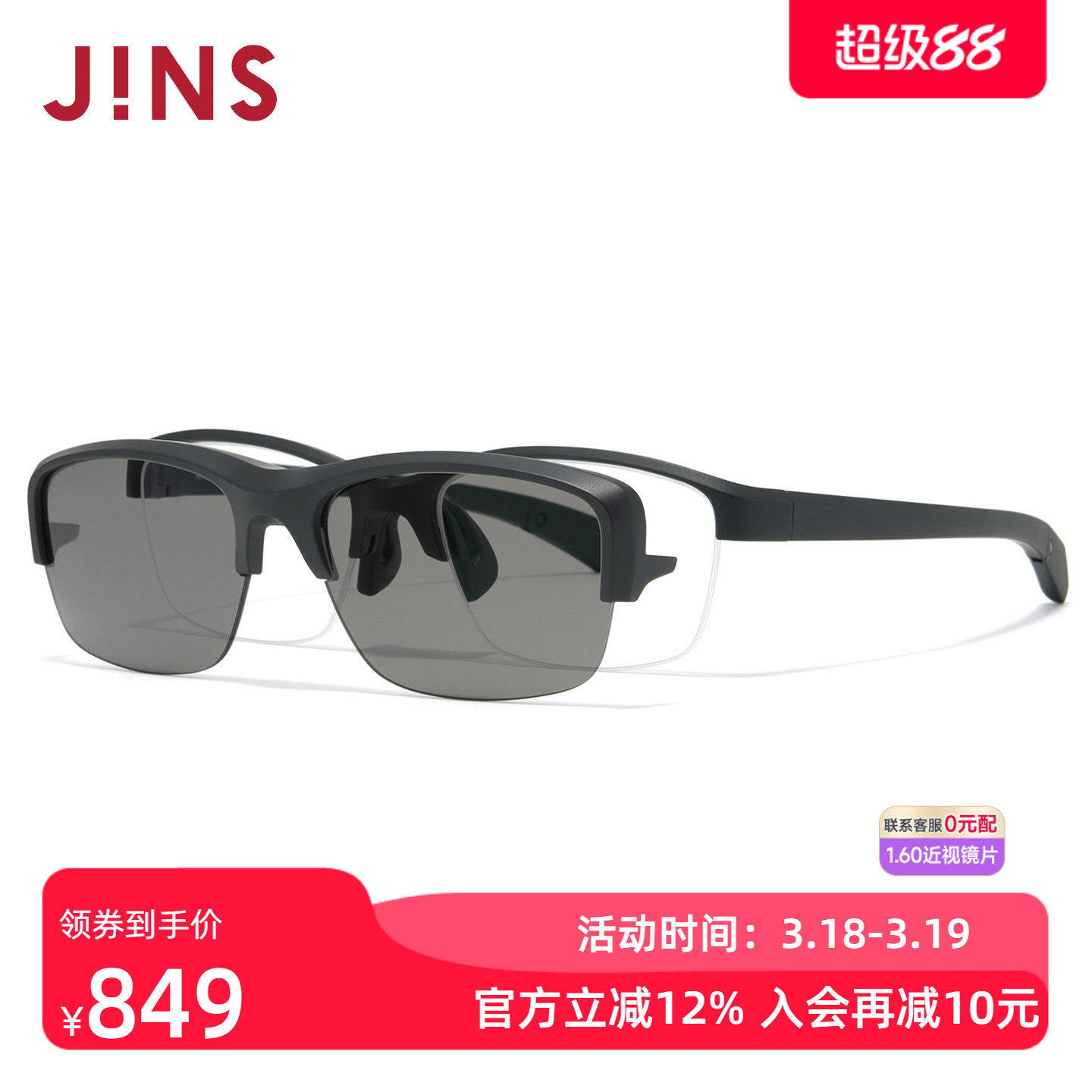 JINS睛姿近视太阳眼镜磁吸贴片偏光运动墨镜可加配镜片MRN25S218