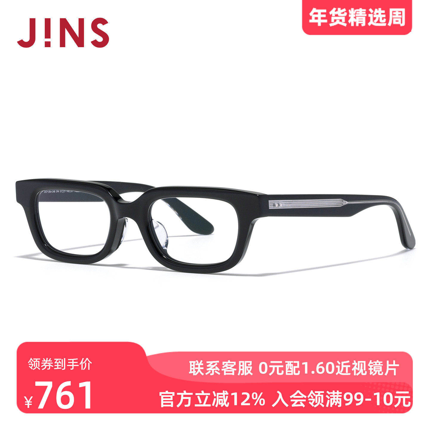 JINS睛姿近视眼镜架板材时尚窄方框可加配防蓝光镜片UCF25A248,ZIPPO/瑞士军刀/眼镜,定制成品光学镜,淘宝优惠券,粉丝福利购,淘宝优惠卷