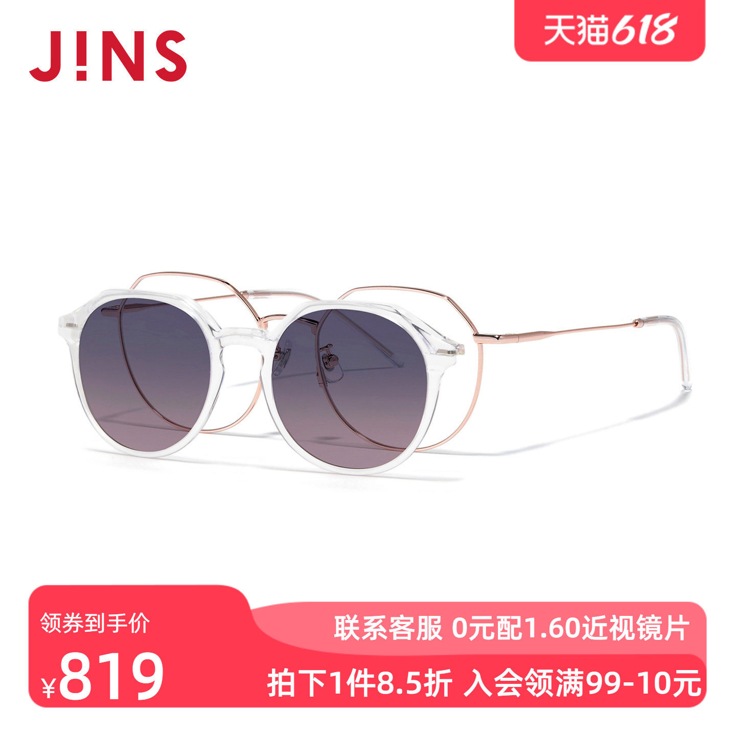 JINS睛姿SWITCH近视眼镜贴片太阳镜墨镜加配防蓝光镜片LMF25S221