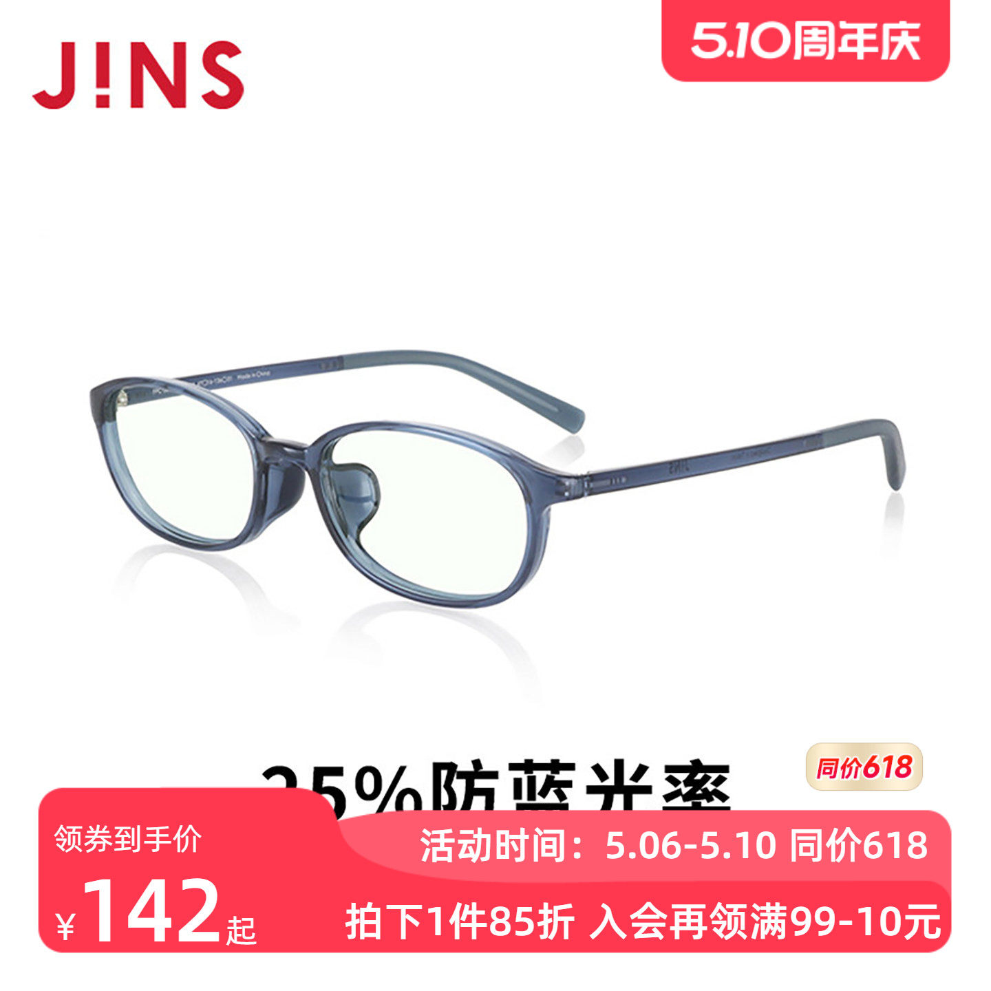 JINS睛姿儿童防蓝光辐射电脑护目眼镜TR90升级定制FPC23S105/106