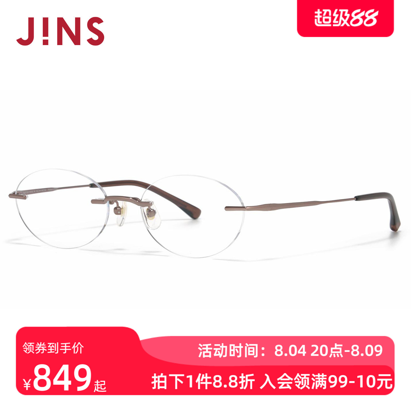 JINS睛姿近视眼镜高智感无框椭圆小框钛金属可加配镜片LTP26S150