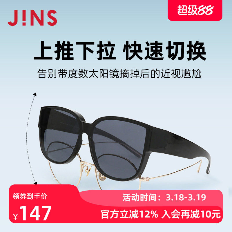 JINS睛姿大框圆框太阳镜套镜防紫外线墨镜可套近视镜外LRF23A175