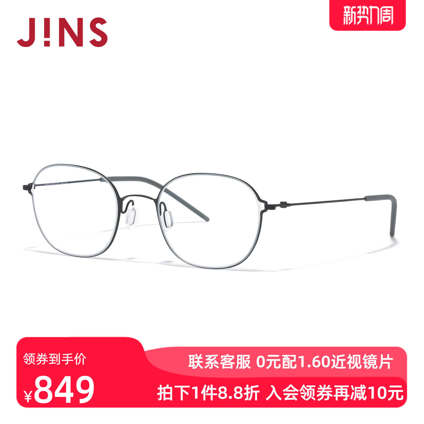 JINS睛姿含镜片钛框轻量椭圆框近视眼镜男女可加配镜片UTN25