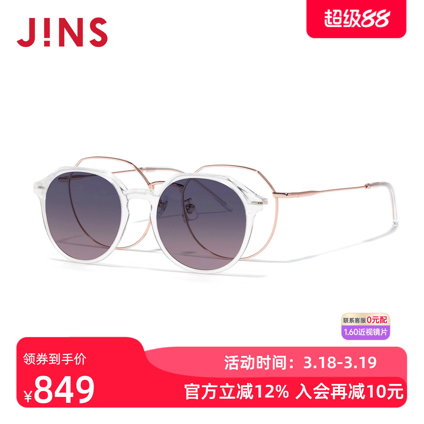 JINS睛姿SWITCH近视眼镜贴片太阳镜墨镜加配防蓝光镜片LMF25S221