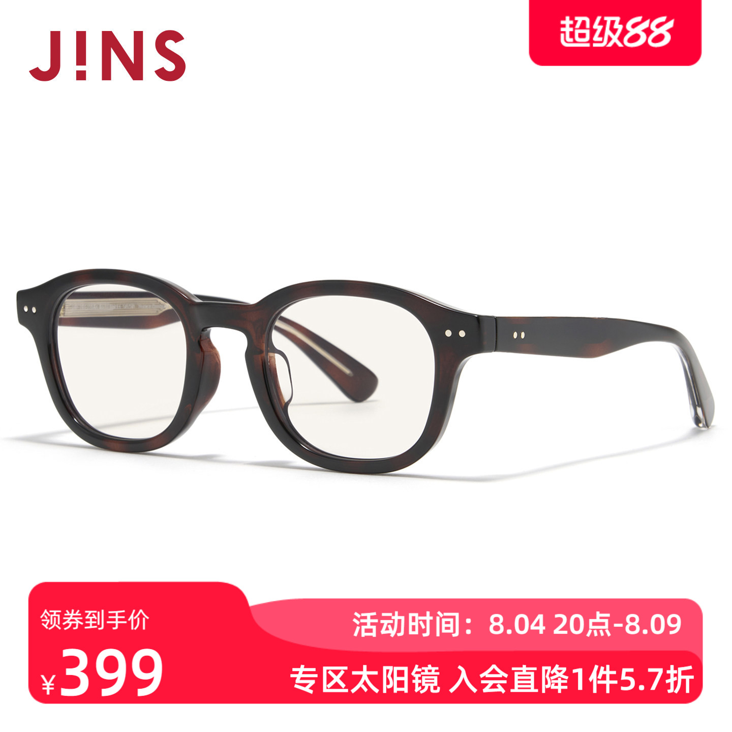 JINS睛姿感光变色防晒太阳镜