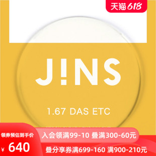 1.67轻晰真视双非双面非球面镜片专用 JINS睛姿PC装 饰眼镜升级