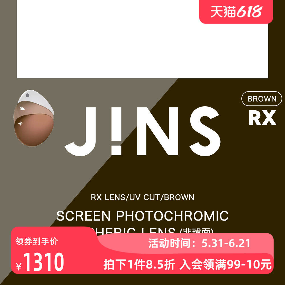 JINS睛姿防蓝光变色1.74非球面镜片普通近视眼镜升级专用 2色入