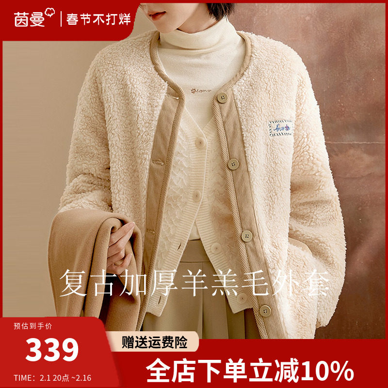 茵曼旗舰店摇粒绒羊羔毛外套女2024春季新款保暖短款开衫棉衣棉服