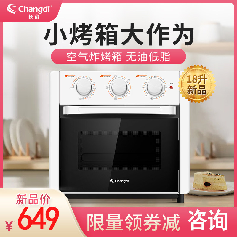 长帝空气炸锅烤箱家用多功能炸烤合一无油电炸锅薯条机烘焙大容量