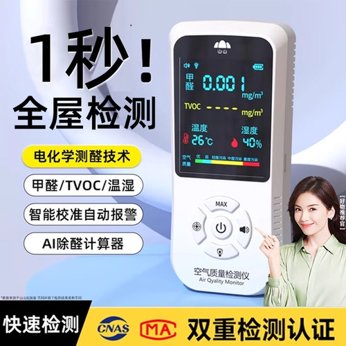 国家级计量认证丨高精甲醛检测仪