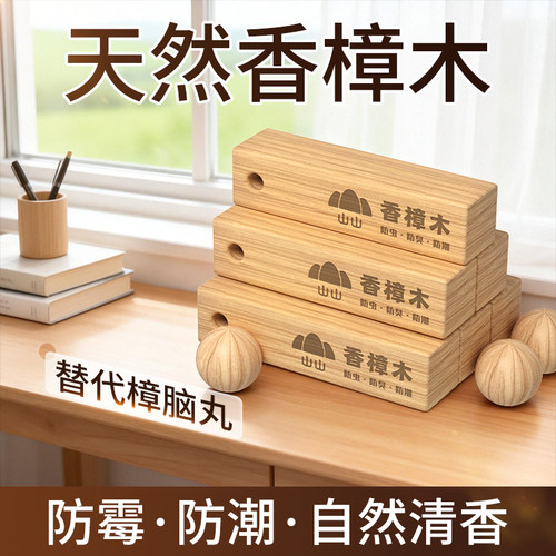 天然香樟木取代樟脑丸安全放心