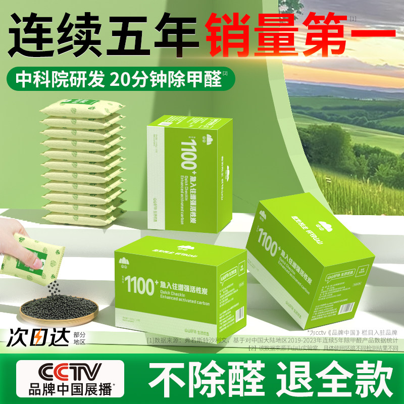 山山活性炭除甲醛竹炭包甲醛清除剂家用装修去除吸异味碳包新房车