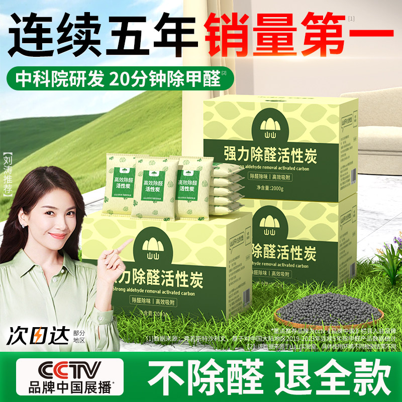 山山除甲醛活性炭官方旗舰店新房装修急入住家用神器衣柜吸去异味,居家日用,竹炭包/炭盒/活性炭,淘宝优惠券,粉丝福利购,淘宝优惠卷